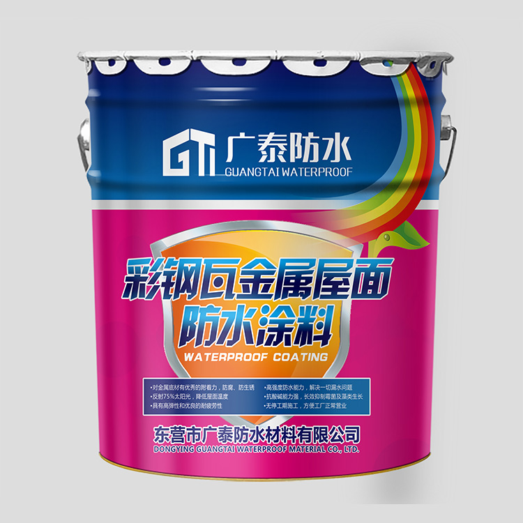 彩钢瓦金属屋面专用防水涂料